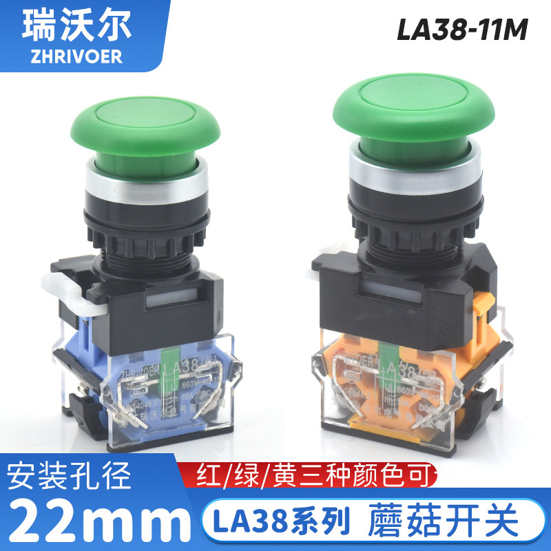 22mm瑞沃尔LA38-11M蘑菇头点动自复位按钮开关大小头红绿色