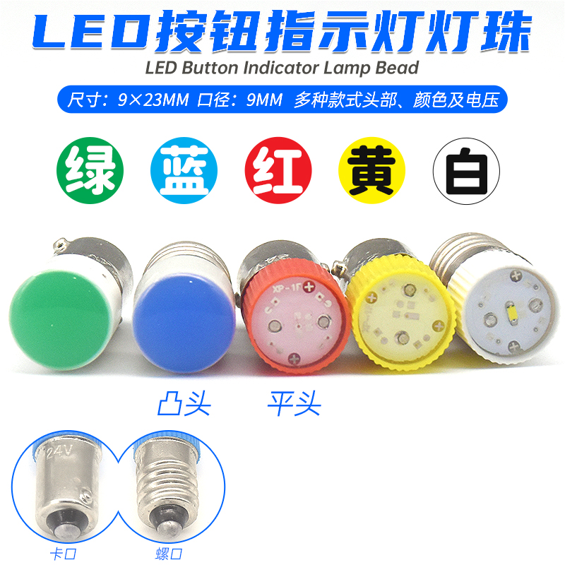 9mm通用按钮开关LED灯珠灯泡