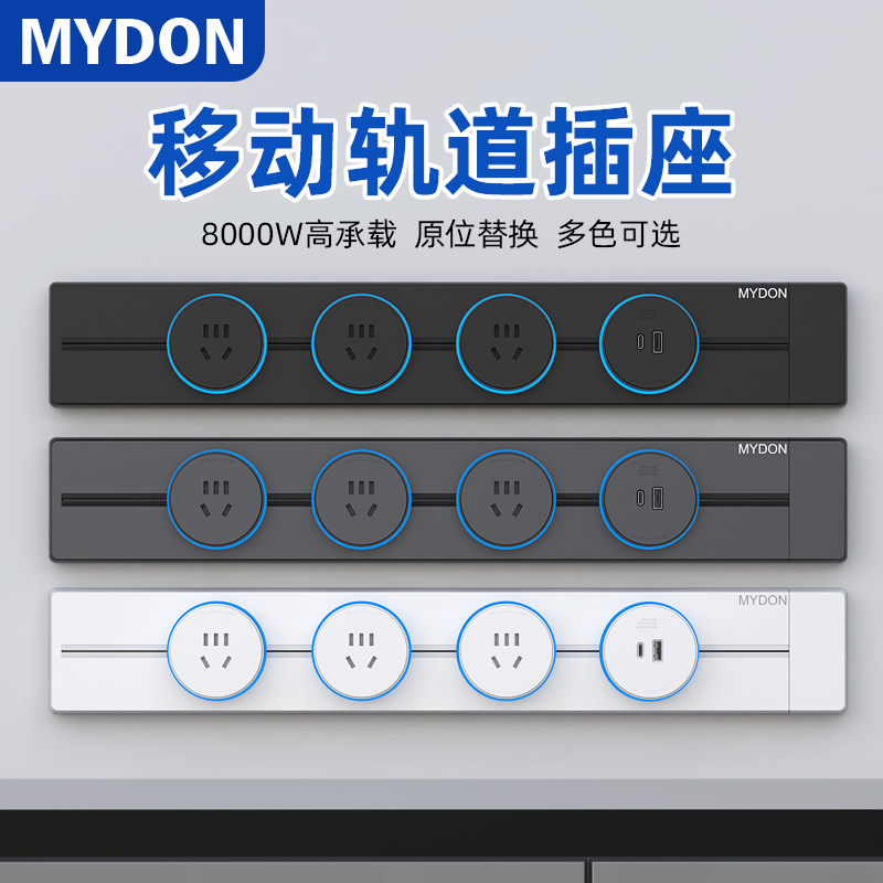 轨道插座移动滑轨导轨排插