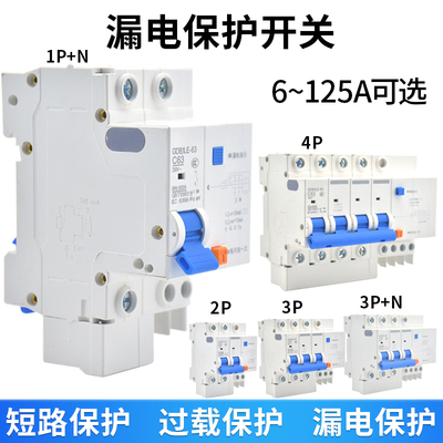 GDB1LE小型空气开关DZ47家用漏电保护断路器1P2P3P4P 6A10A32A63A