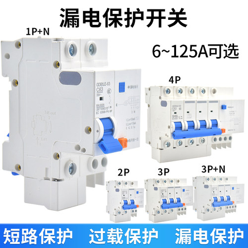 GDB1LE小型空气开关DZ47家用漏电保护断路器1P2P3P4P 6A10A32A63A