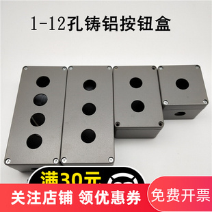 12345678孔径22mm金属铸铝合金防水按钮盒指示灯开关盒户外接线盒