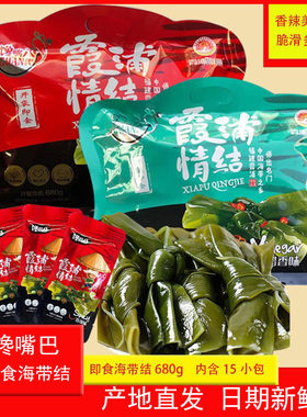 霞浦馋嘴八香辣海带结礼包680g特产即食醋香昆布海带结海带丝零食