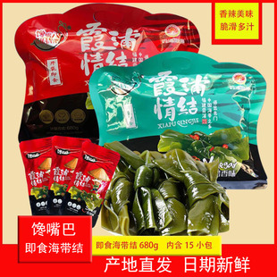 霞浦馋嘴八香辣海带结礼包680g特产即食醋香昆布海带结海带丝零食