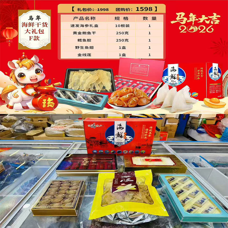 霞浦海鲜干货大礼包年货组合野生海产品干货礼盒福建特产送礼团购