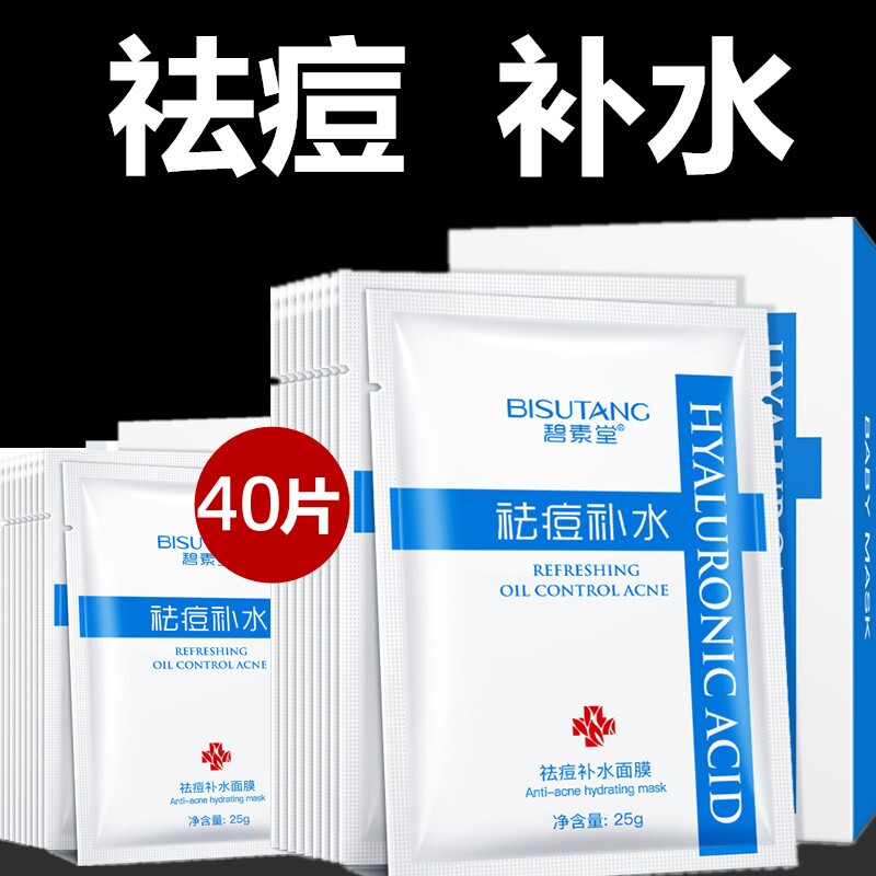 碧素堂祛痘控油青春痘专用