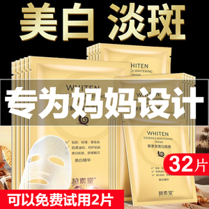 女中老年人妈妈面膜蜗牛美白补水保湿祛斑提亮紧致抗皱抗衰老正品