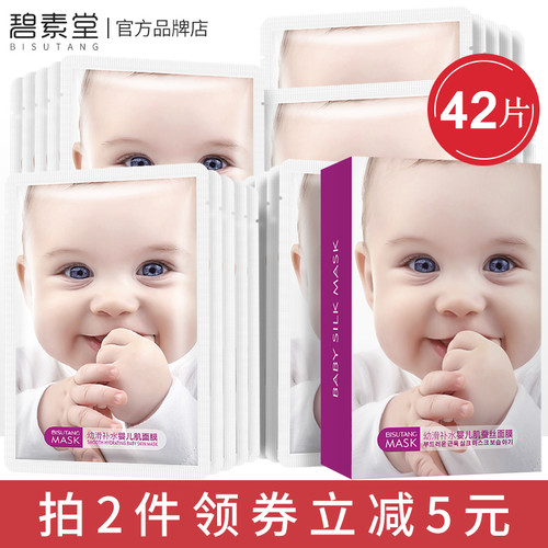 正品婴儿收缩毛孔免洗面膜