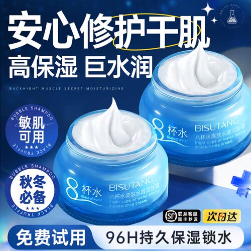 八杯水嫩润肤霜 保湿紧致滋润乳液爽肤水学生脸部女男儿童面霜