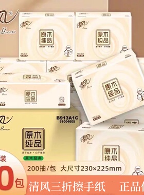 清风B913A1C擦手纸整箱抹手纸吸水三折200抽20包厨房家用商业抽纸