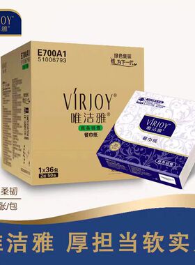 唯洁雅E700A1大号400*400mm口布餐巾纸50张餐厅饭店面纸巾擦嘴纸