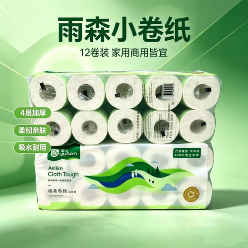 雨森4层加厚有芯卷纸12卷装家用商用柔韧亲肤吸水耐用卫生纸