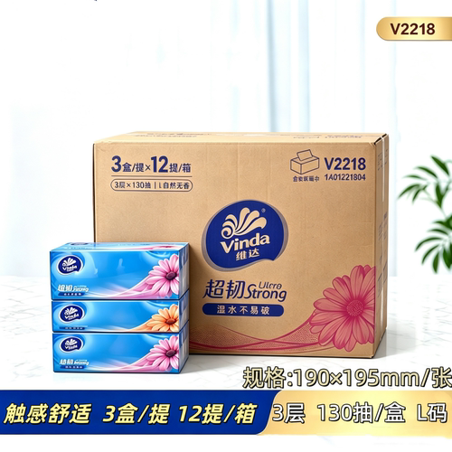 维达抽纸超韧盒装面巾纸盒抽纸3层L码130抽36盒硬盒抽V2218整箱