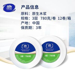 维达VS4035商用家用酒店大盘卷纸厕纸3层780克3卷卫生纸大筒卷纸