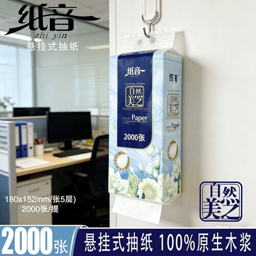 纸音抽纸悬挂式抽纸底部挂壁抽大包家庭装2000张加厚卫生纸