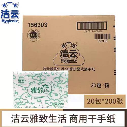 洁云雅致生活医用商务20包擦手纸