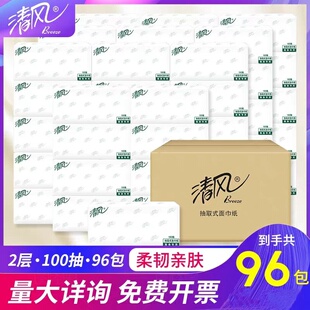 抽纸面巾纸双层长款 清风B312YZ同款 大号餐巾纸100抽商用家用整箱