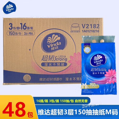 维达v2182三层中规格m码长款抽纸