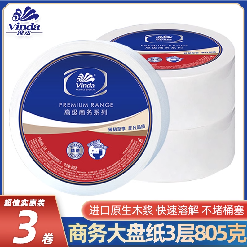 维达VS4491大卷纸3层805g大盘纸卷筒纸卫生纸商务酒店物业纸巾,洗护清洁剂/卫生巾/纸/香薰,大盘卷纸,淘宝优惠券,粉丝福利购,淘宝优惠卷