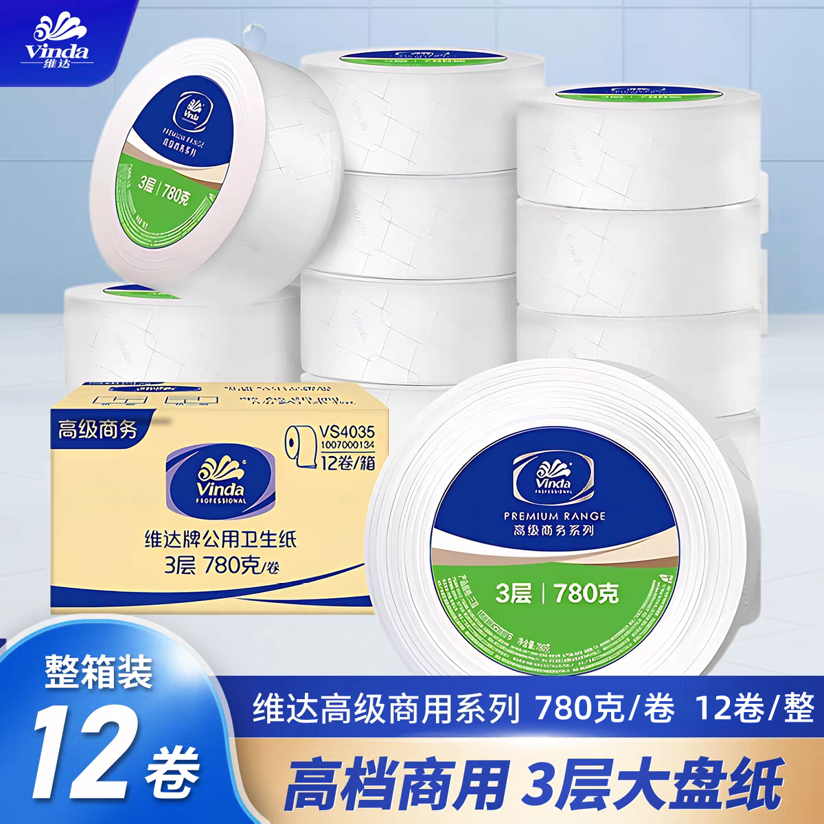 维达双层大盘纸卫生纸厕纸大卷纸