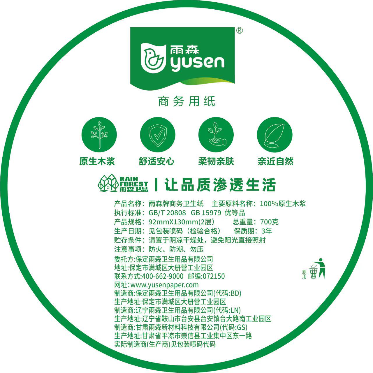 雨森92mm*130mm2层700克商务卷纸大盘纸卫生纸 - 实物图