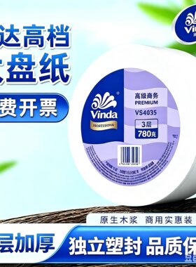 维达VS4035商用家用酒店大盘卷纸厕纸3层780克纸巾卫生纸大筒卷纸