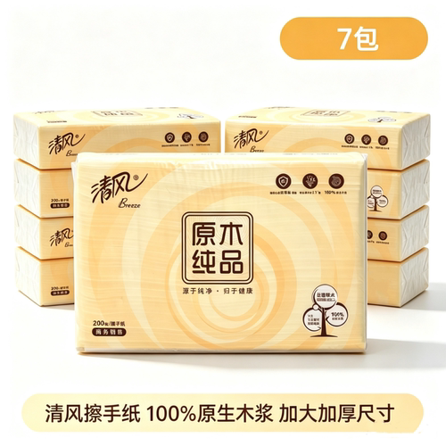 清风原木纯品加厚擦手纸200抽
