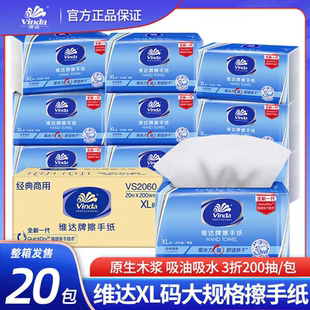 维达VS2060商用擦手纸200抽20包整箱XL码 吸水家用抹手干手纸酒店