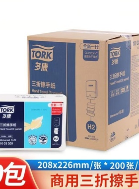 维达多康TorK抽取式1003205单层三折公用家用H2擦手纸200抽20包整