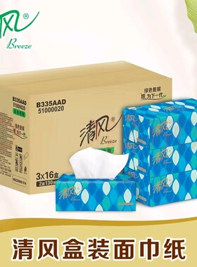 清风B335AAD盒装抽纸130抽3盒/提商务会议家用面巾纸餐巾纸48盒整