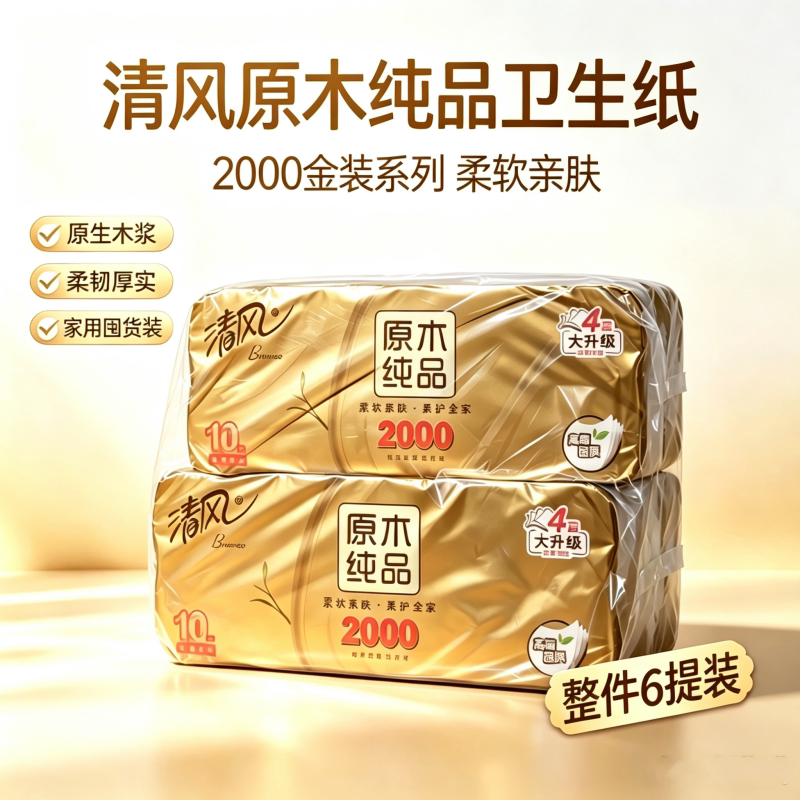 清风B20AGJ3金装系列4层200g提装纸巾有芯卷筒纸家庭卫生纸小卷纸图片