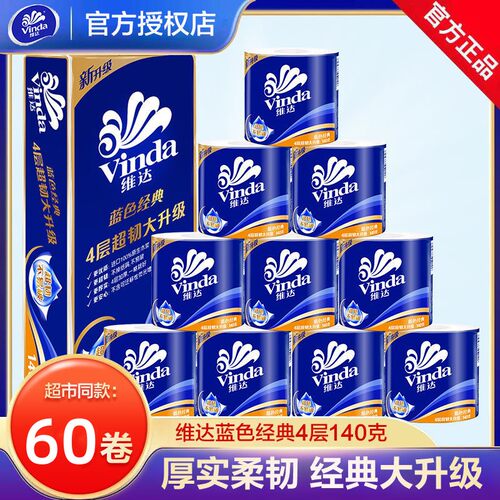 维达卷纸空心家用整箱多省包邮