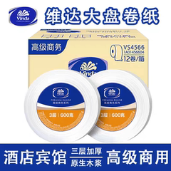 维达VS4566大盘卷纸3层商用600克卫生纸巾大盘纸厕所纸实惠装