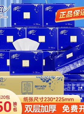 清风擦手纸2层150张20包B911A2W加厚卫生纸酒店用纸厨房用抹手纸