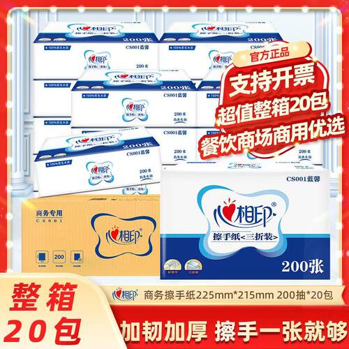 心相印CS001蓝馨擦手纸200抽商用家用厕所卫生间抹手抽取式20包整