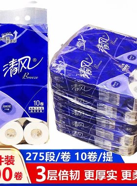 清风卷纸275段3层有芯B22AA5卷筒卫生纸10提整箱卷纸家用手纸厕纸