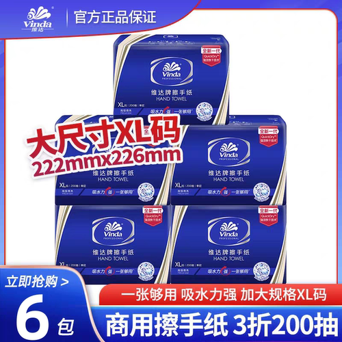 维达VS2056商用擦手纸酒店抽纸卫生间抹手纸200抽XL码干手吸水纸