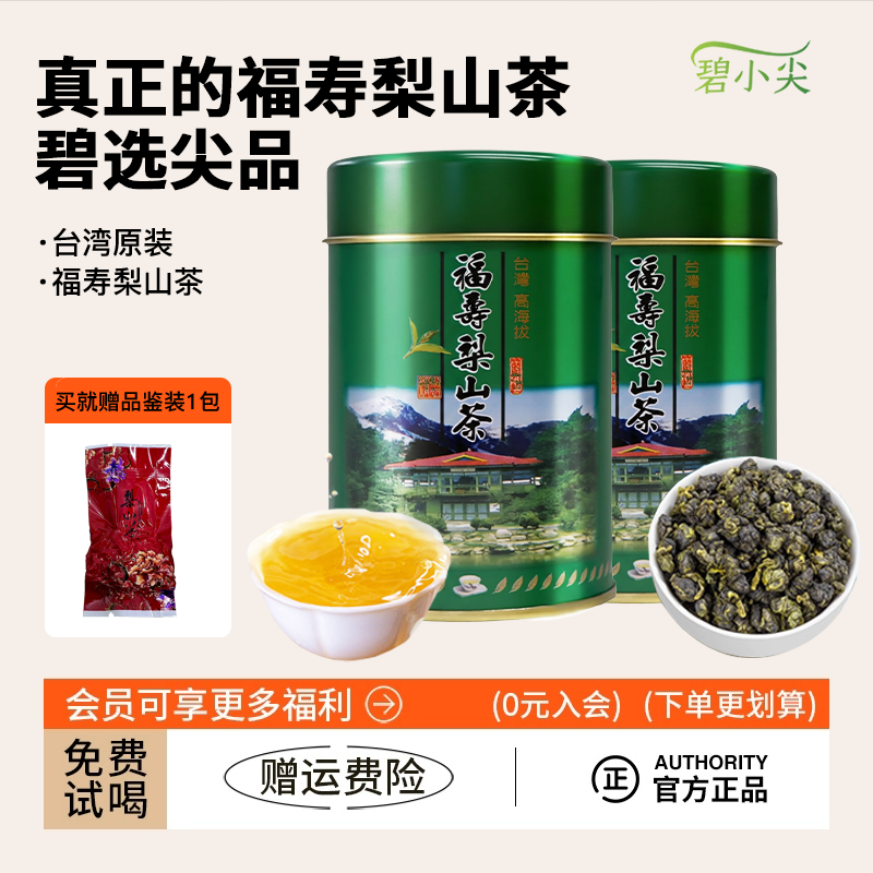 正宗台湾高山茶福寿梨山茶原装进口天池茶绿罐无盒单罐150g台湾