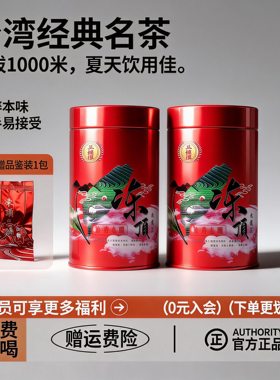 碧小尖海拔1000米台湾冻顶乌龙茶