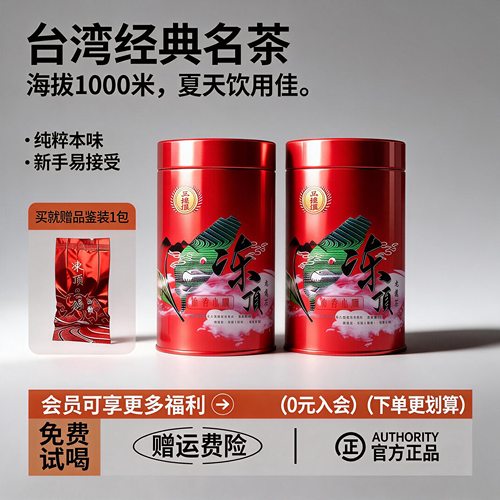碧小尖海拔1000米台湾冻顶乌龙茶
