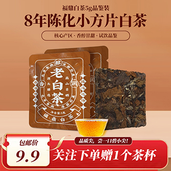 【送茶杯】碧小尖 2015福鼎老白茶贡眉茶叶小样茶饼试喝品鉴装15g-封面