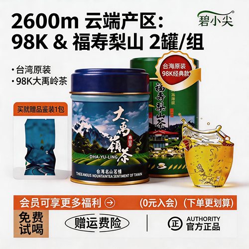 碧小尖原产正宗台湾特级大禹岭