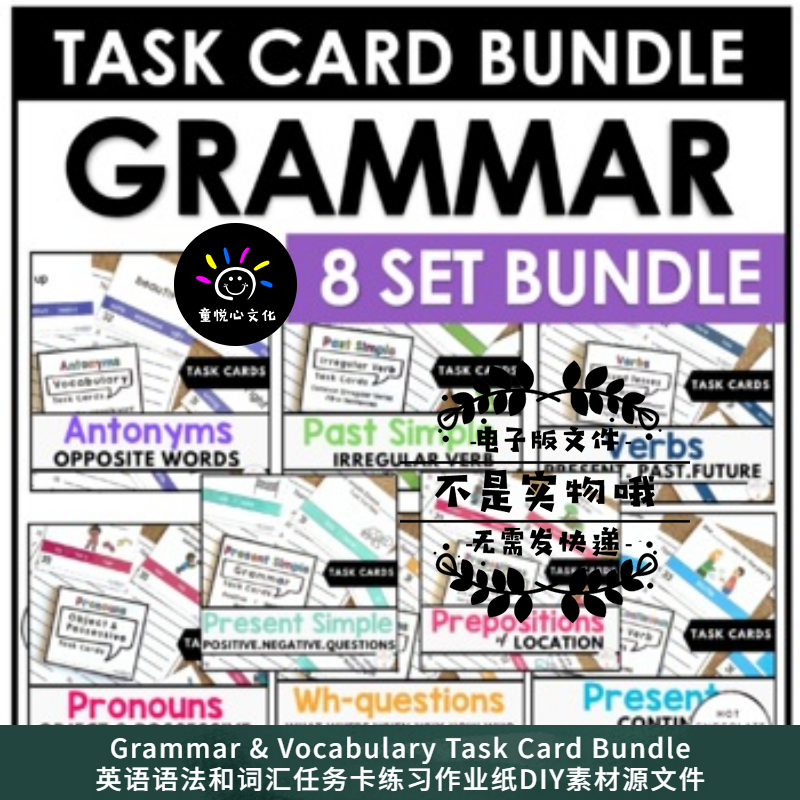 grammar vocabulary task card bundle语法词汇任务卡素材源文件