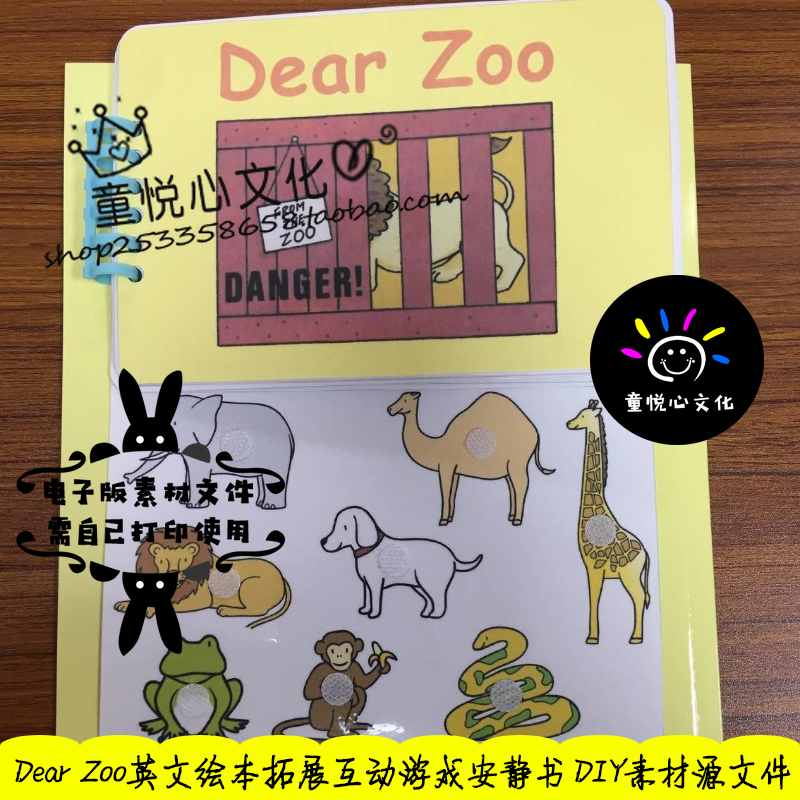 dear zoo亲爱的动物园英文绘本拓展互动游戏安静书diy素材源文件