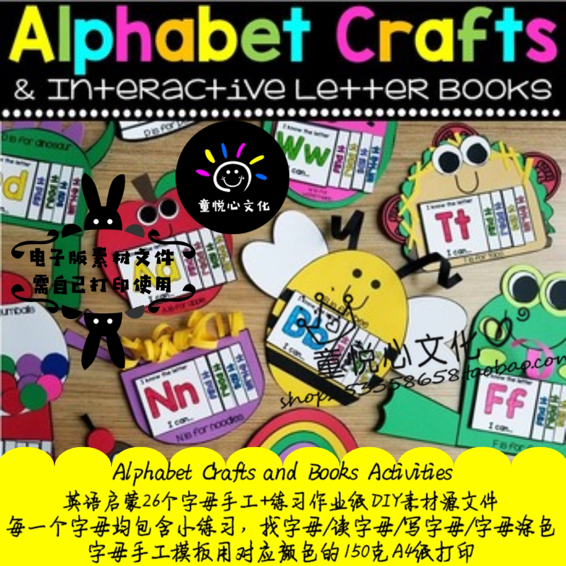 alphabet crafts and books英语启蒙字母手工练习纸diy素材源文件
