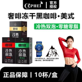 奢啡冻干黑咖啡速溶美式 0糖0脂肪0添加健身运动提神100支阿拉比卡