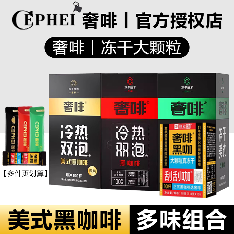 奢啡冻干美式纯黑咖啡粉速溶燃减