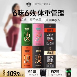 奢啡Cephei冻干美式黑咖啡0蔗糖0添加体重管理健身美式黑咖啡60杯