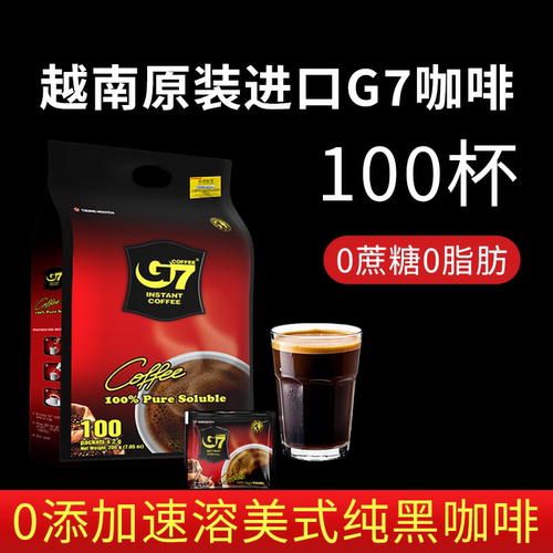 越南原装进口G7速溶美式纯黑咖啡