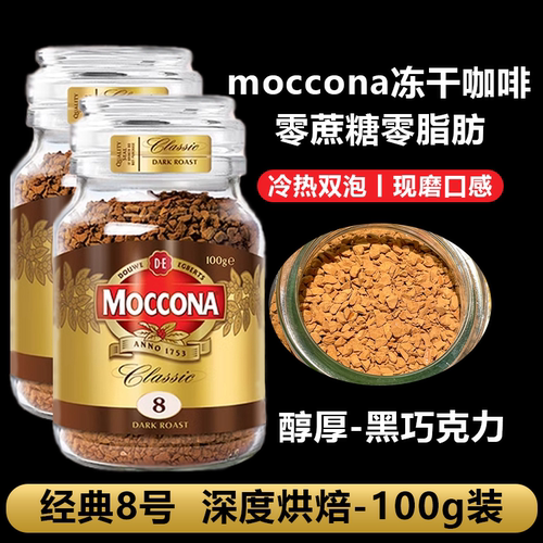 摩可纳8号咖啡荷兰原装进口10号